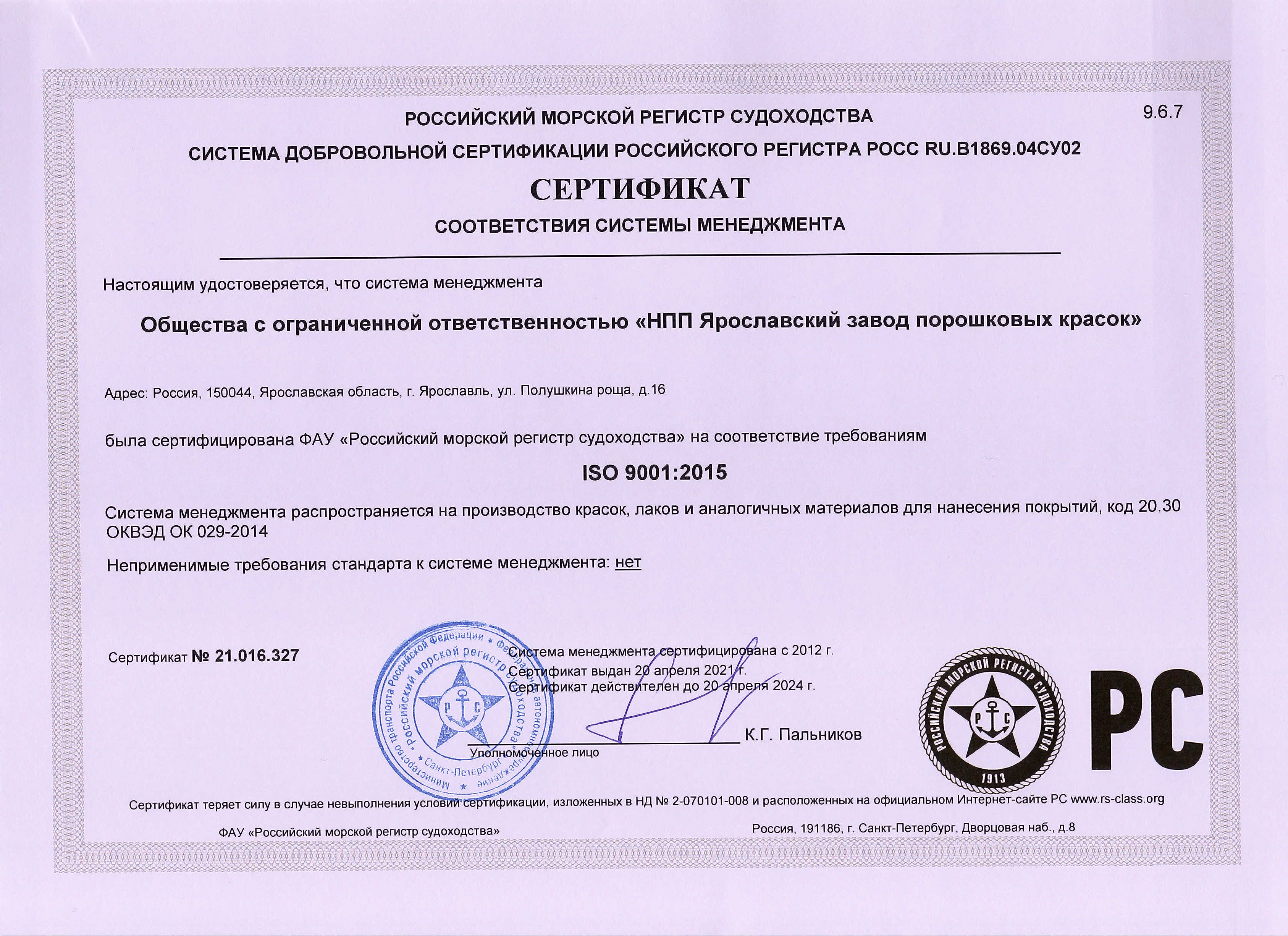 Сертификат Качества Фото
